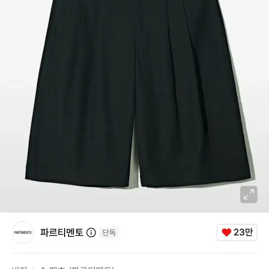 파르티멘토 버뮤다 팬츠