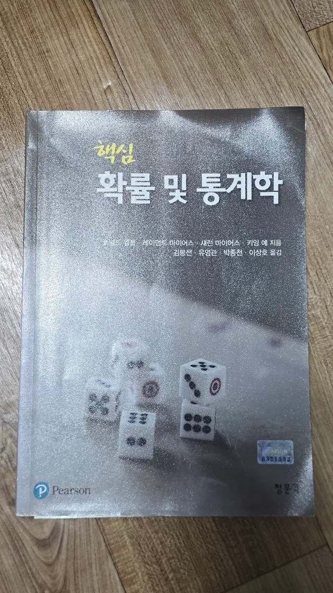 핵심 확률 및 통계학