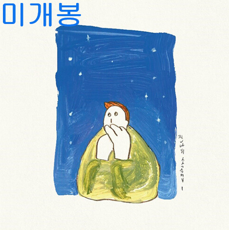 잔나비 (Jannabi) - 소곡집 I (미개봉, CD)