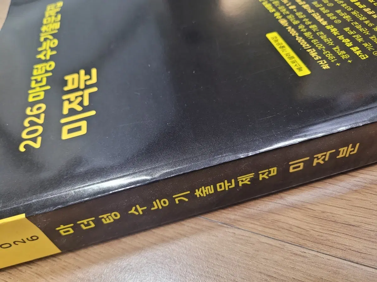 마더텅 미적분(평가원+교사경) 2026 새 책