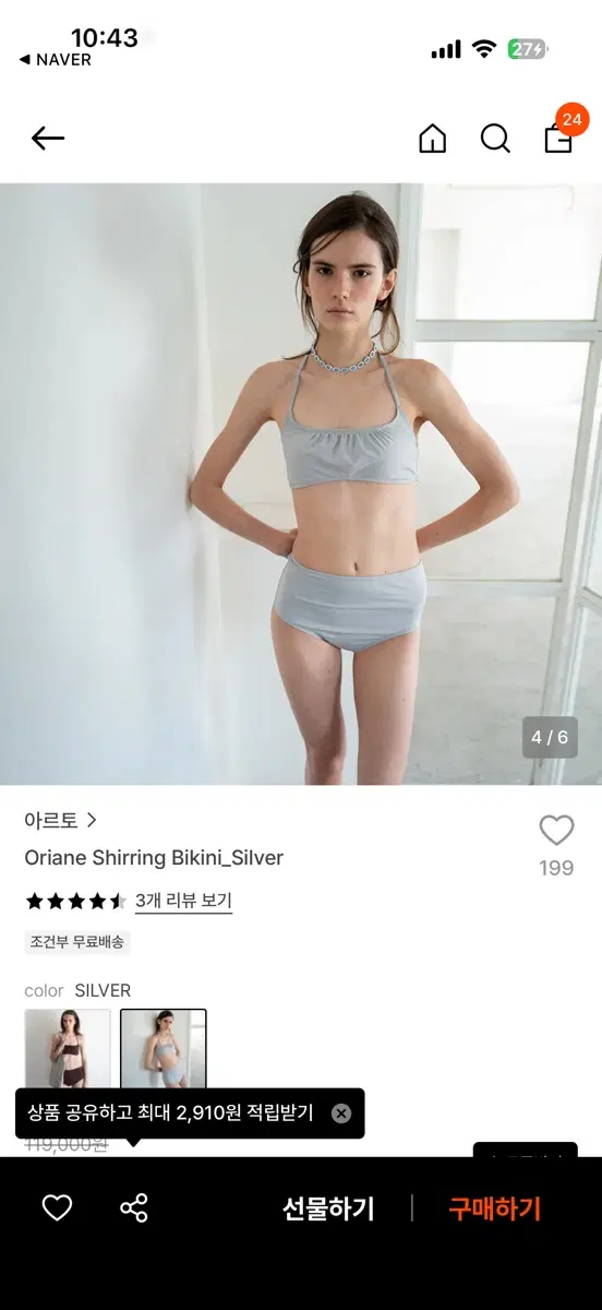 아르토 오리안 셔링 비키니 실버 s