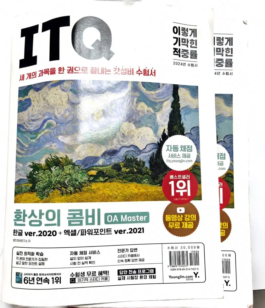 ITQ OA MASTER 3권 (이 책으로 합격함)