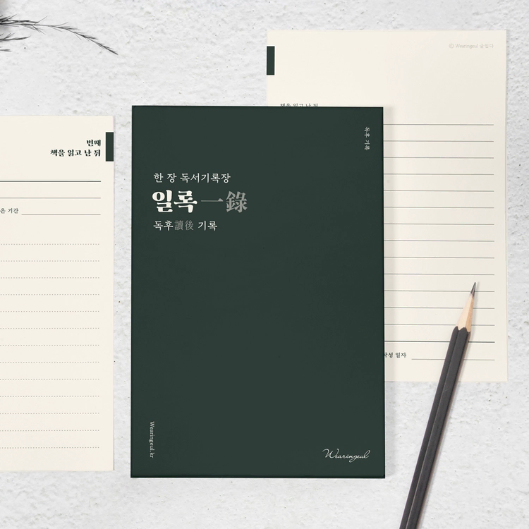 [단순개봉] 글입다 한장 독서기록장 일록 독후기록 (100매)