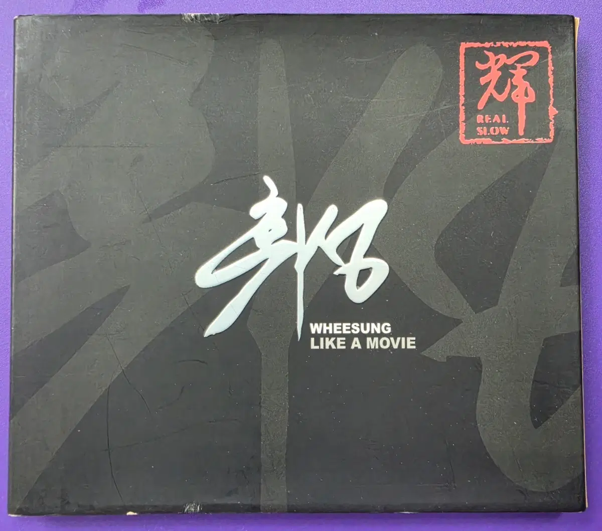 [개봉/CD] 휘성1집  Realslow Like a Movie