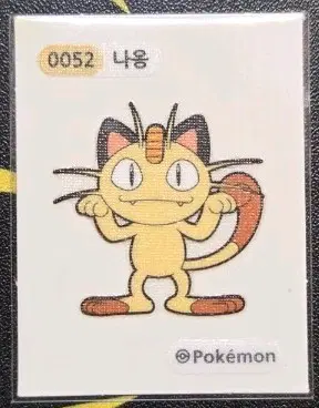 포켓몬 나옹 0052 띠부씰
