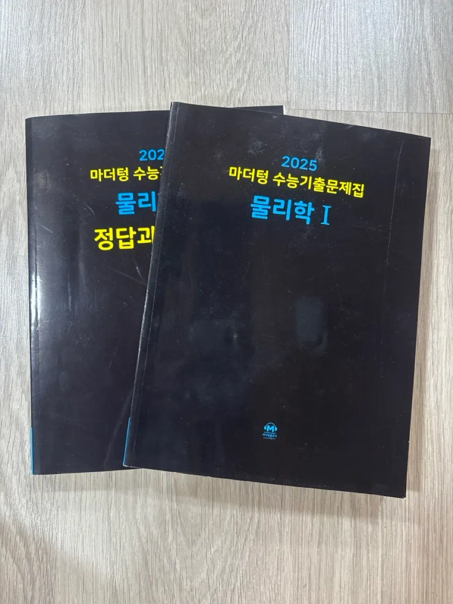 [새상품]2025 마더텅 수능 기출문제집 물리학 I + 정답과 해설