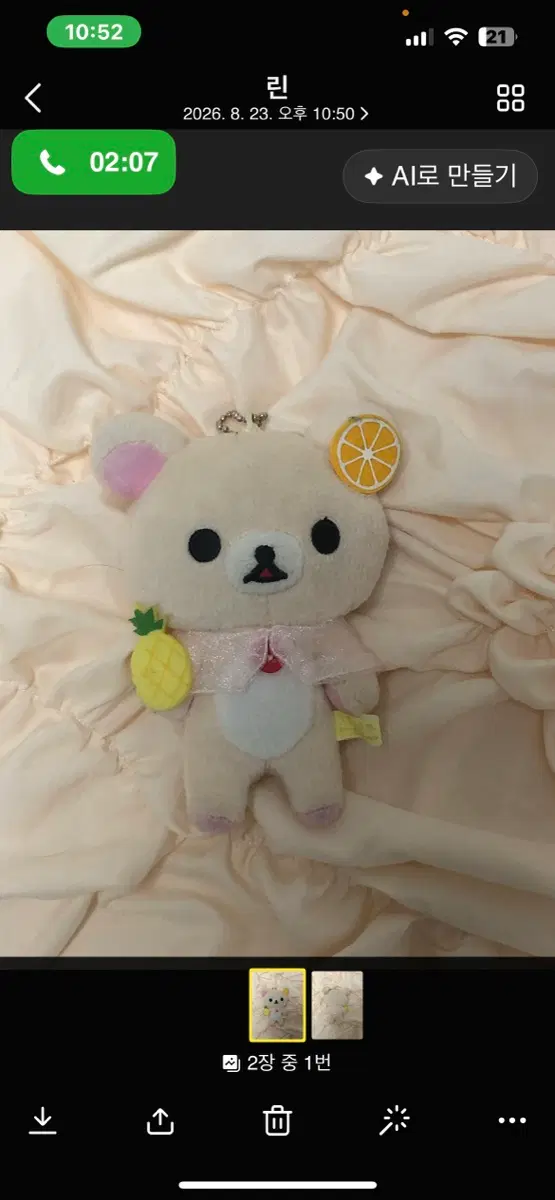코리락쿠마 오렌지 파인애플 인형키링