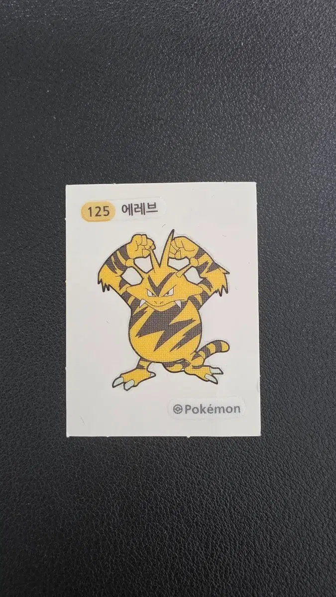 포켓몬 에레브 띠부씰