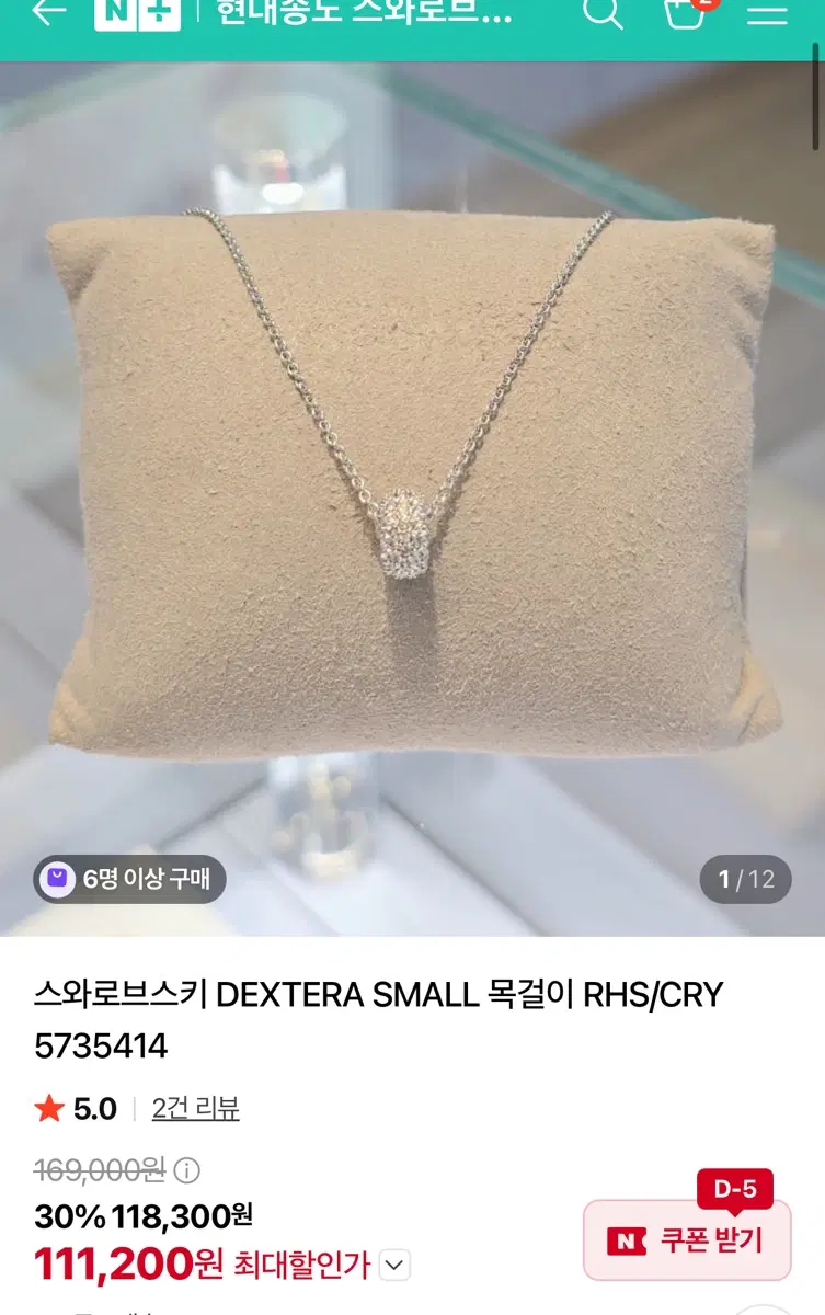 스와로브스키 DEXTERA SMALL 목걸이 RHS/CRY