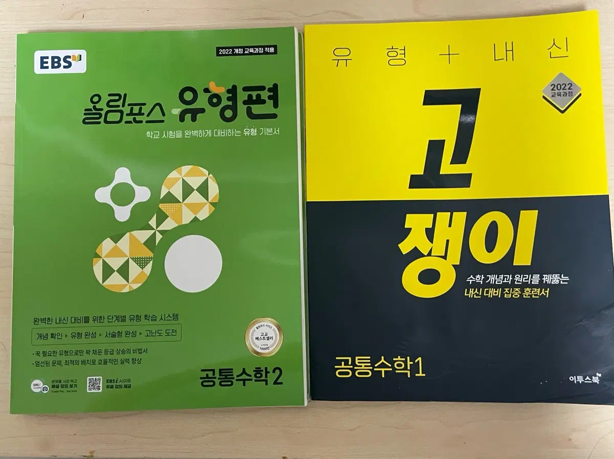 (일괄 가격)올림포스 유형편 공수2 고쟁이 공수1