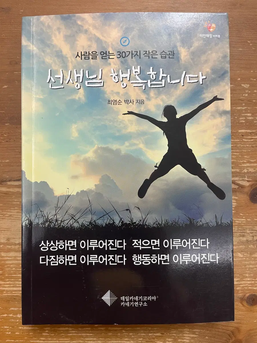 선생님 행복합니다 - 최염순