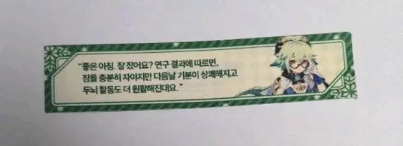 설탕 원신카페 포춘쿠키 운세 슬립 포카 종이