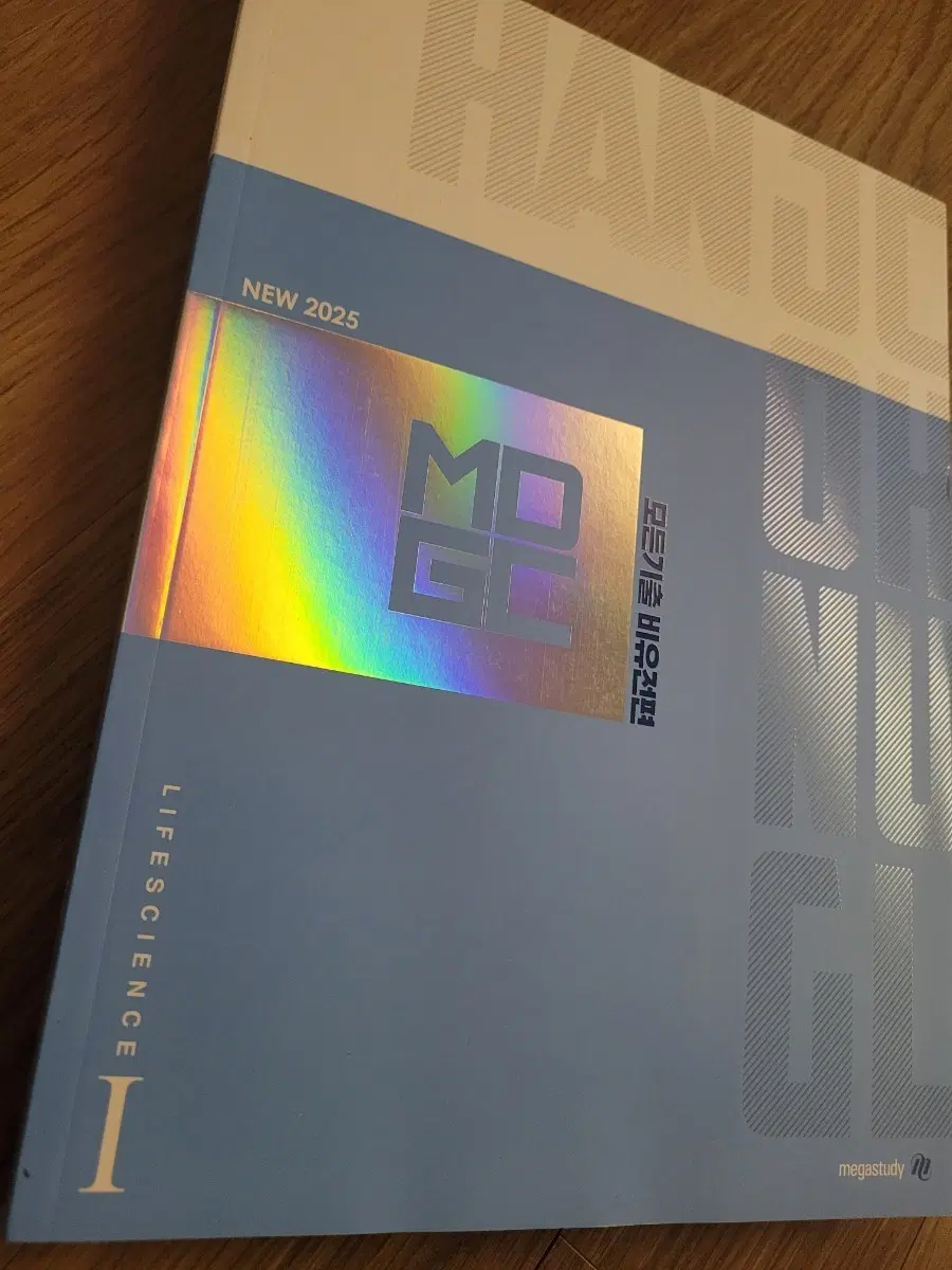 한종철 생명과학 비유전편 모든기출 2025 새 책