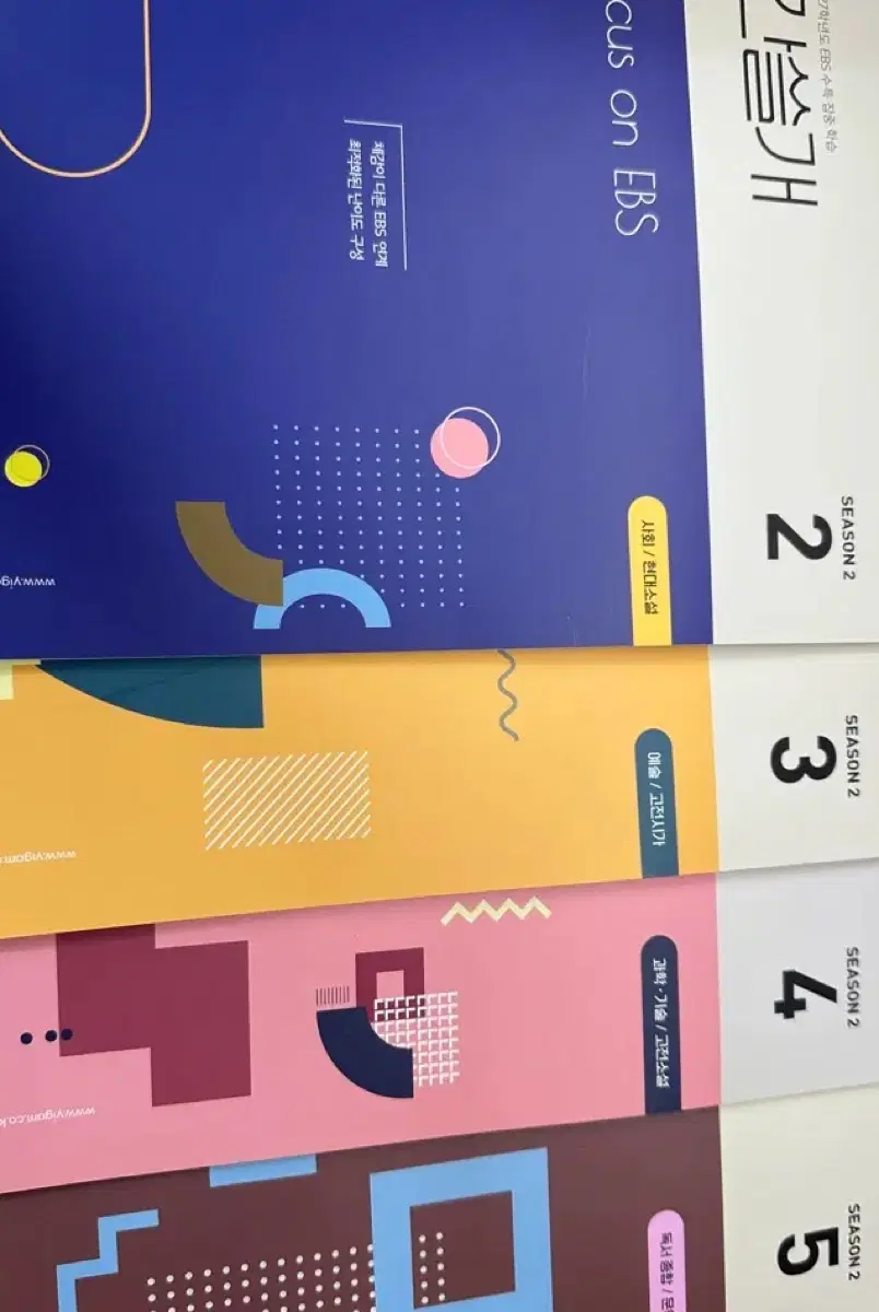 EBS 간쓸개 시즌2 2,3,4,5