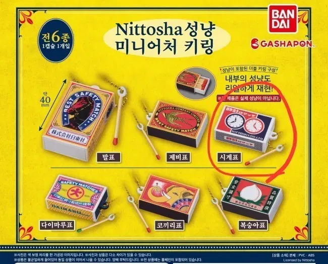 레트로 성냥 가챠 시계표 미니어처