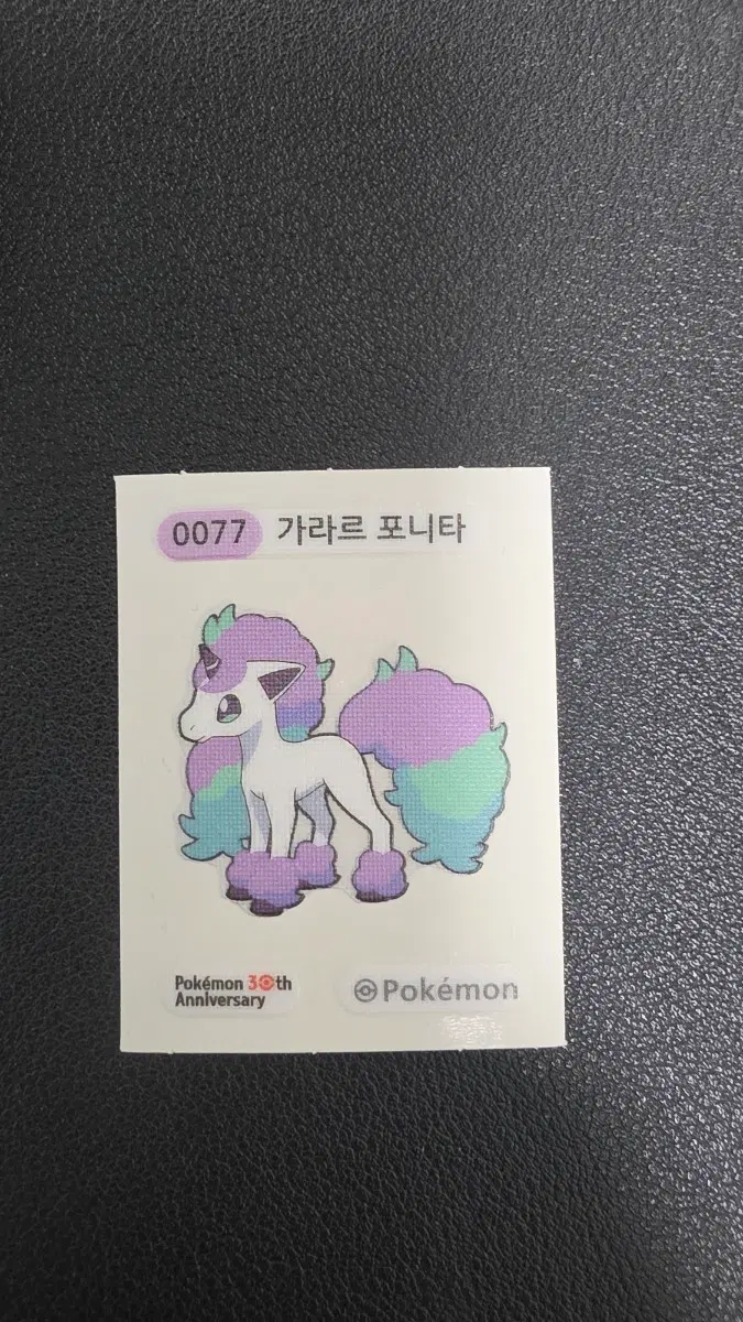 포켓몬 가라르 포니타 30주년 기념 띠부씰