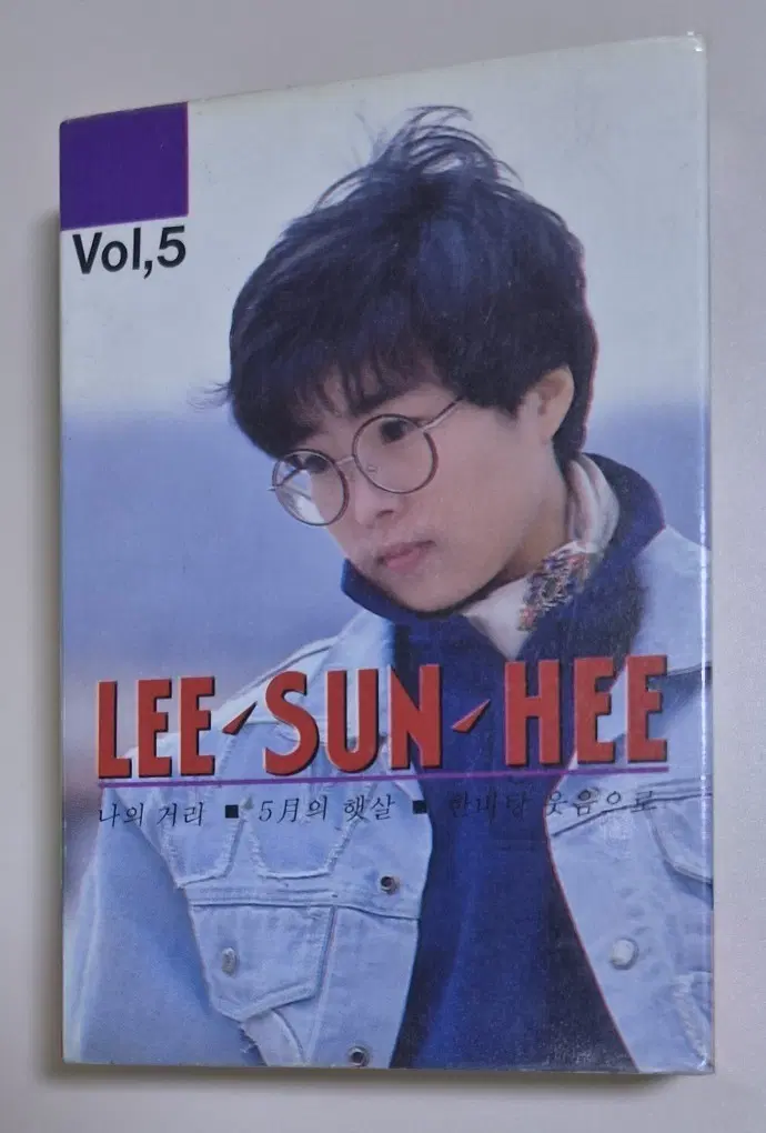 이선희 5집 - 나의 거리 (개봉 카세트테이프)