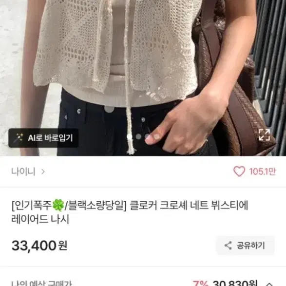 에이블리 나이니 뷔스티에 나시