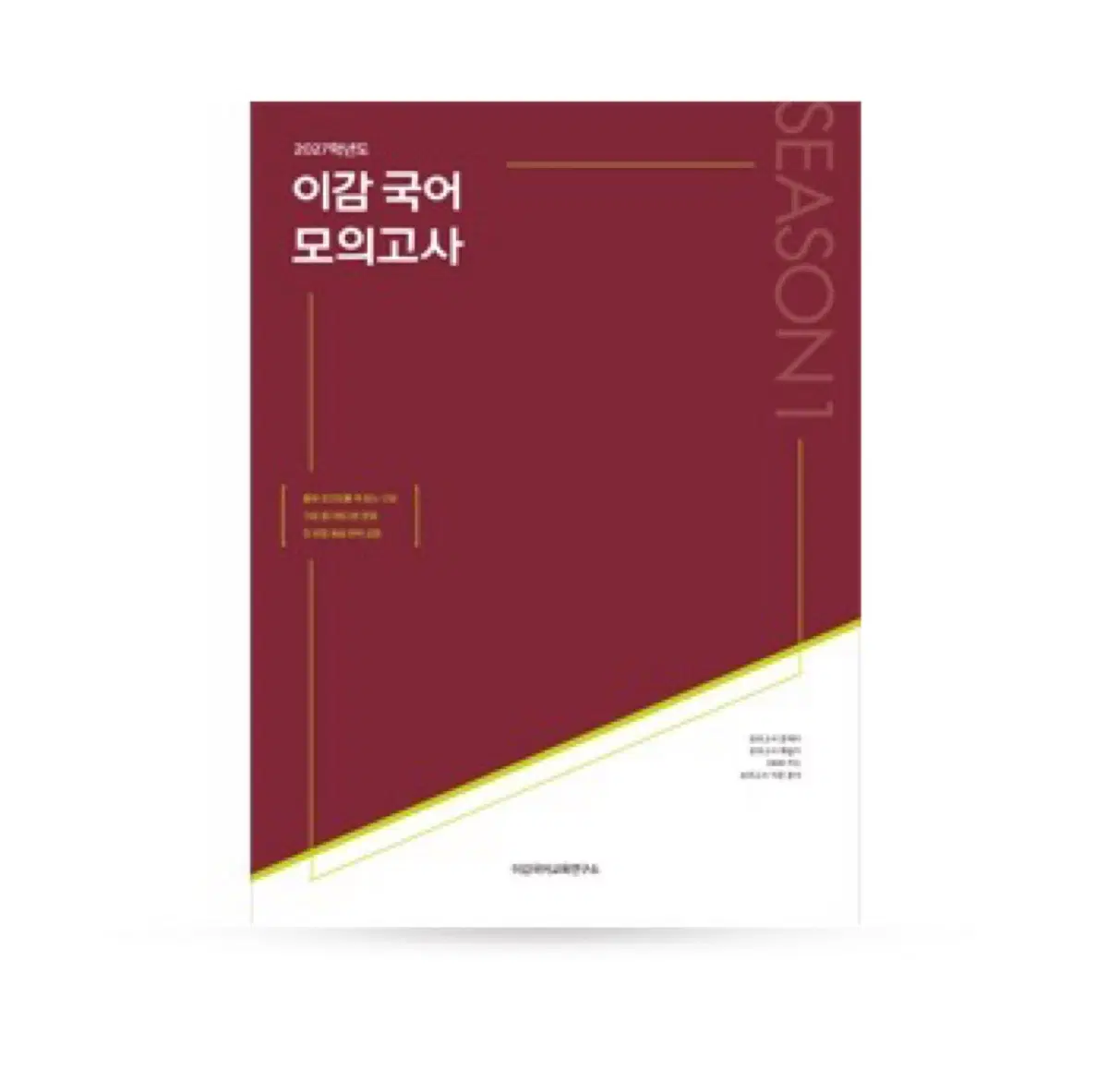이감 오프라인 파이널 시즌1 간쓸개 판매합니다(1-5주차)