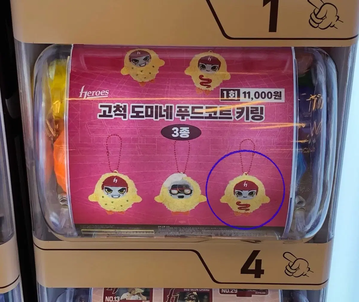 [!!구매!!] 키움 히어로즈 동글이 튀김 푸드코트 키링 고척