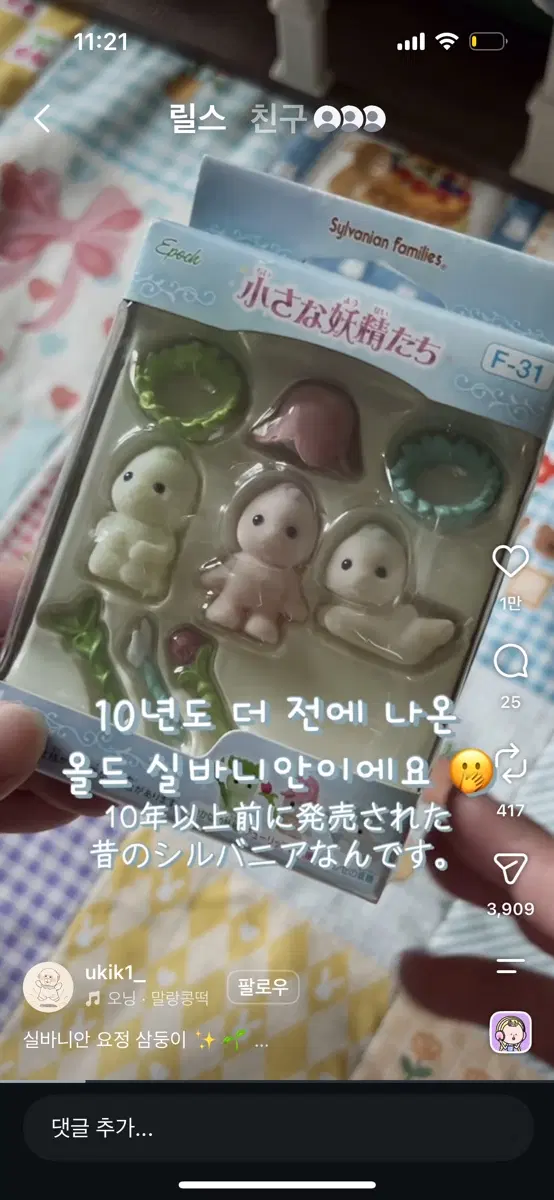실바니안 올드 요정 세트 구해요 ㅠㅠ