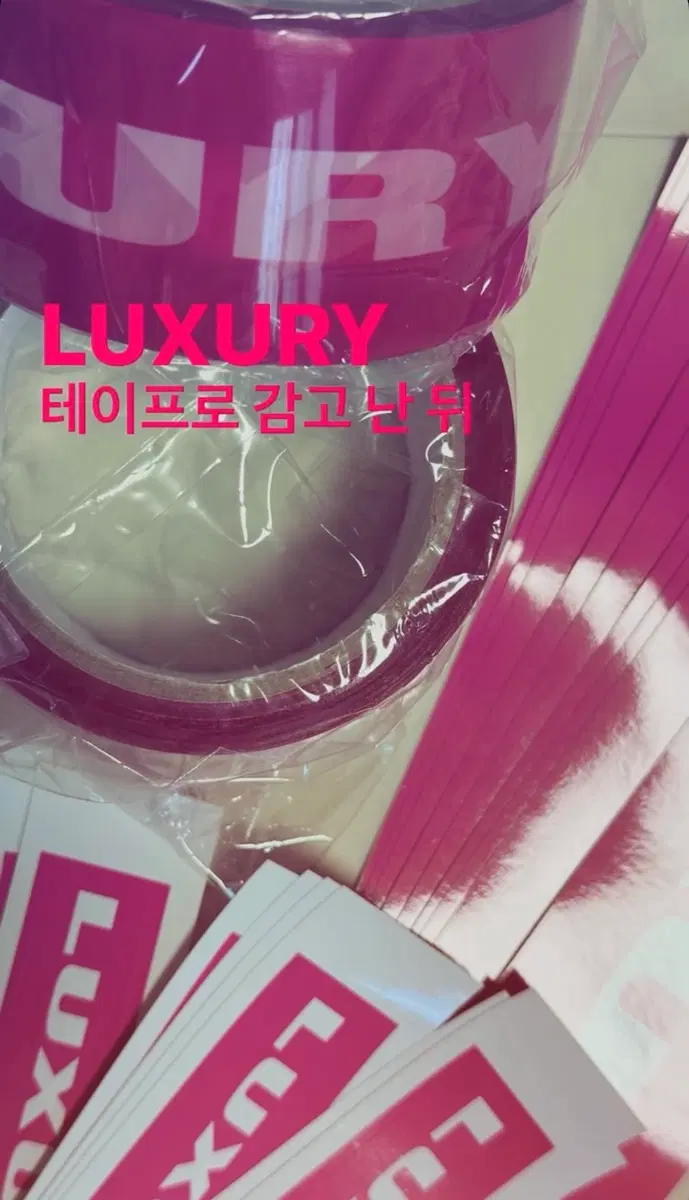 나우아임영 럭셔리테이프 럭테 미개봉