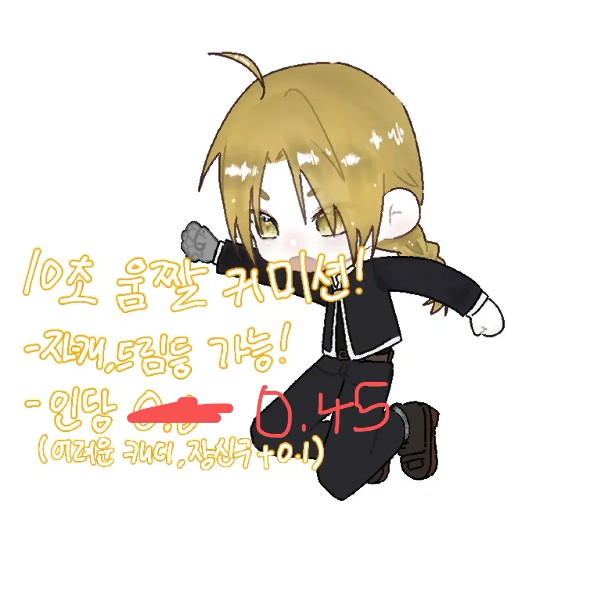 움짤 커미션