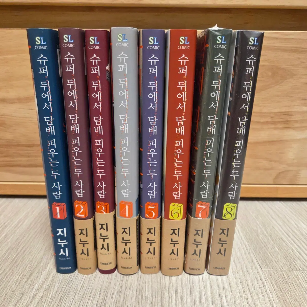 슈퍼 뒤에서 피우는 두 사람 1 3 4 5 6 7 8 초판