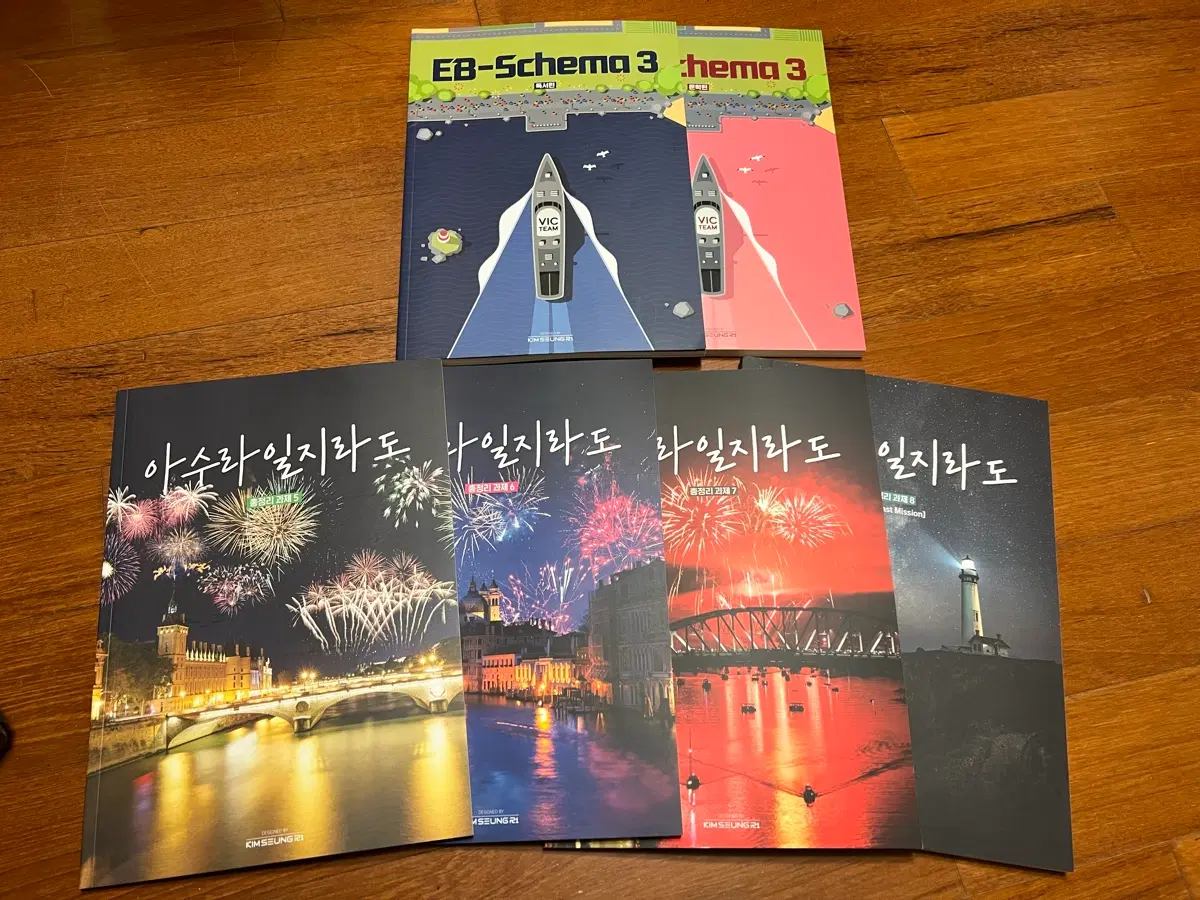 대성 김승리T 아수라일지라도 총정리과제 5~8, EB-Schema 3(문학편, 독서편)