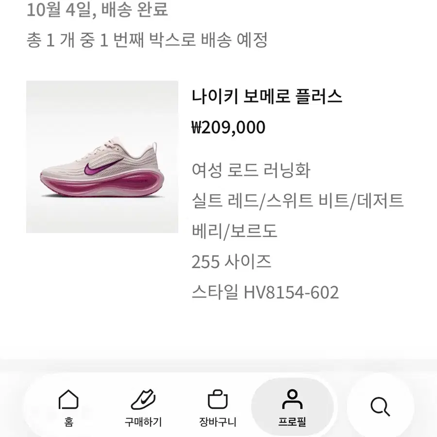 나이키 보메로 플러스 러닝화