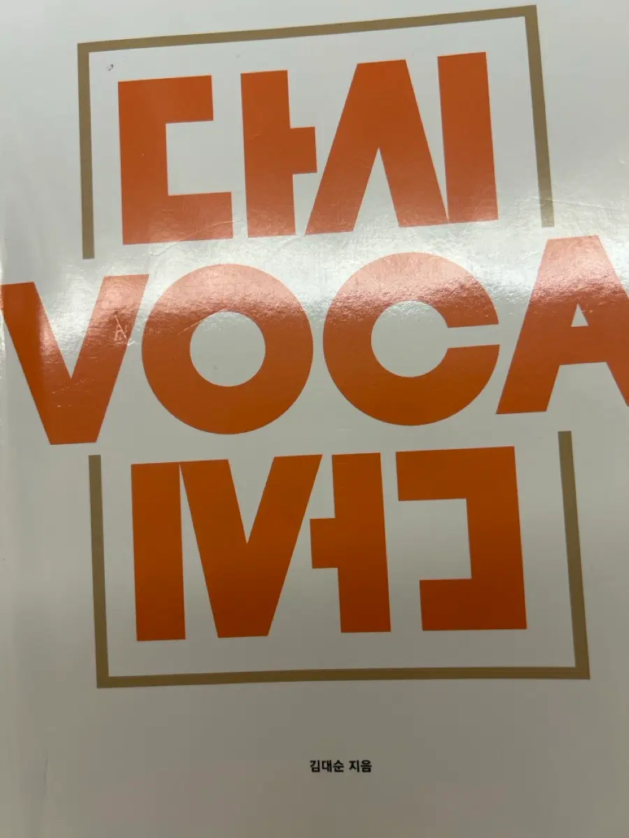 강대 김대순 다시보카
