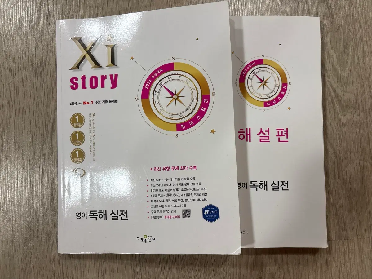 자이스토리 영어 독해 실전 2026 수능 대비 문제집