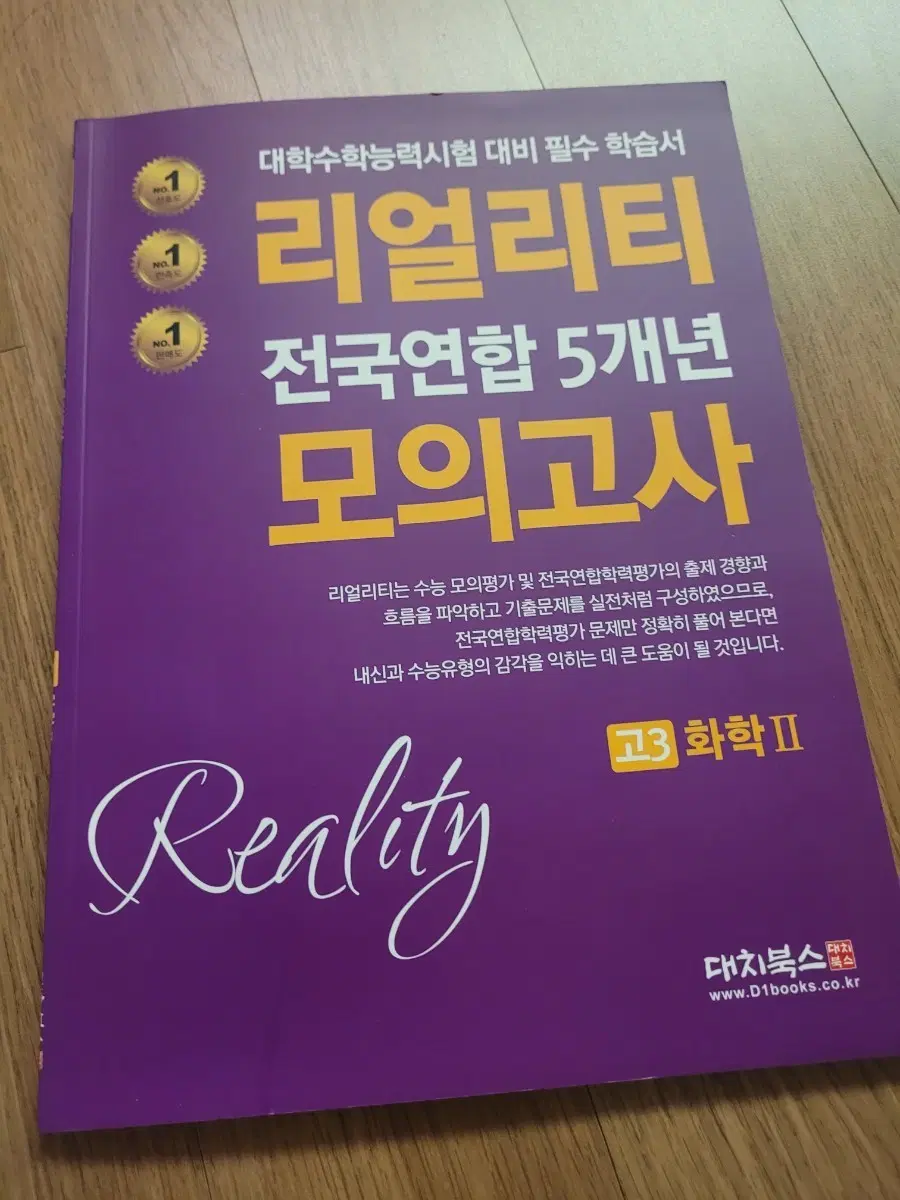 화학2 모의고사 문제집 리얼리티 예전 기출