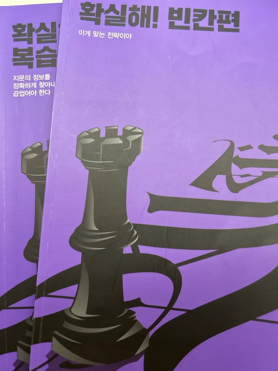조정식 확실해! 빈칸편 , 복습북
