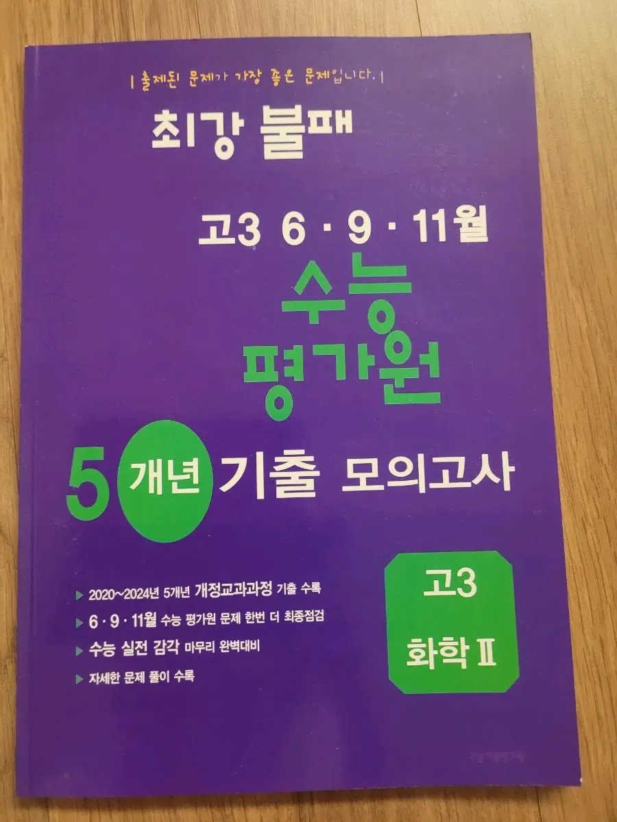 화학2 기출 2024년 이전 5개년 필요하신 분