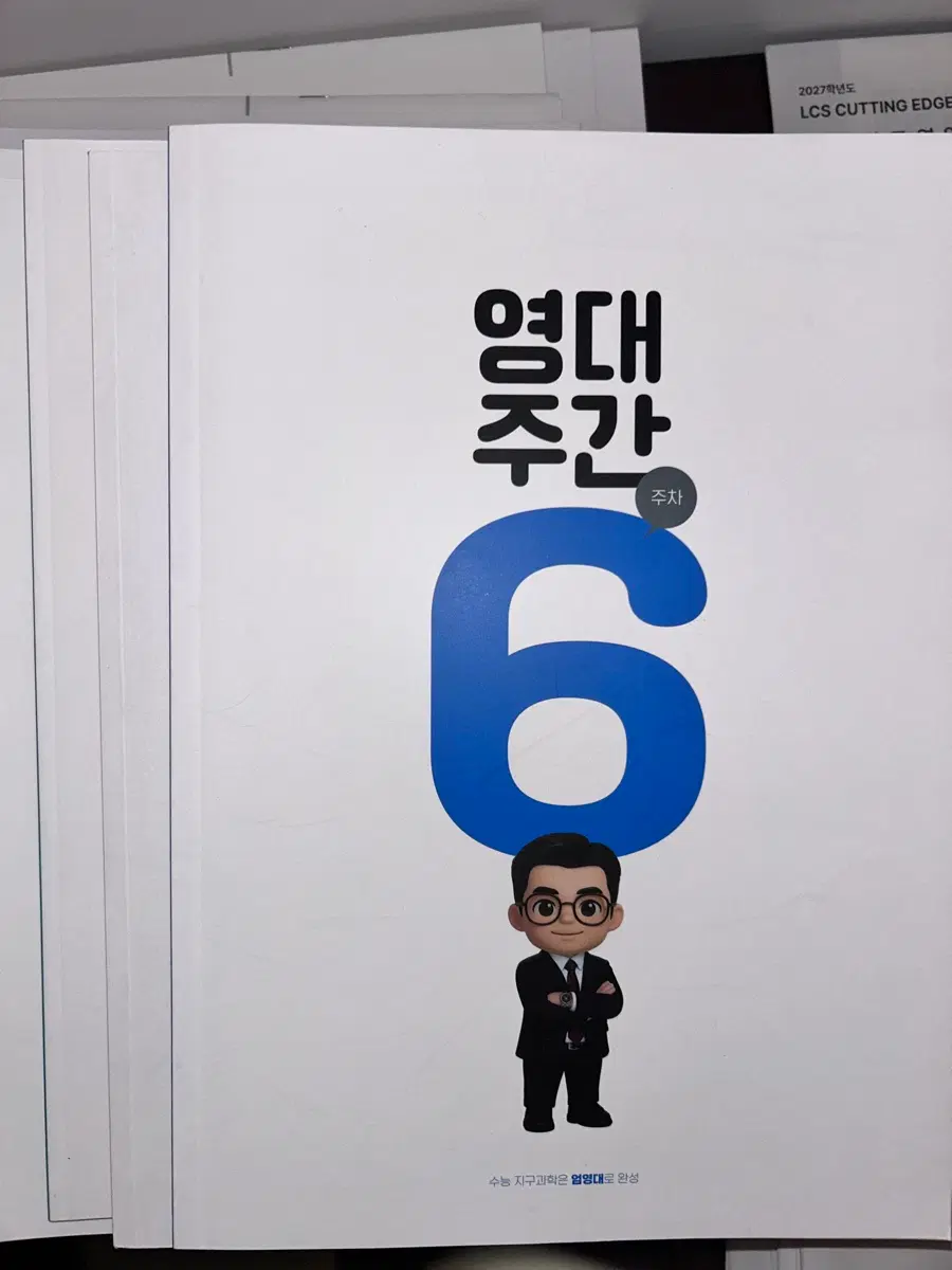 2027 시대인재 엄영대 주간지 영대주간 지구과학1 6~25주차