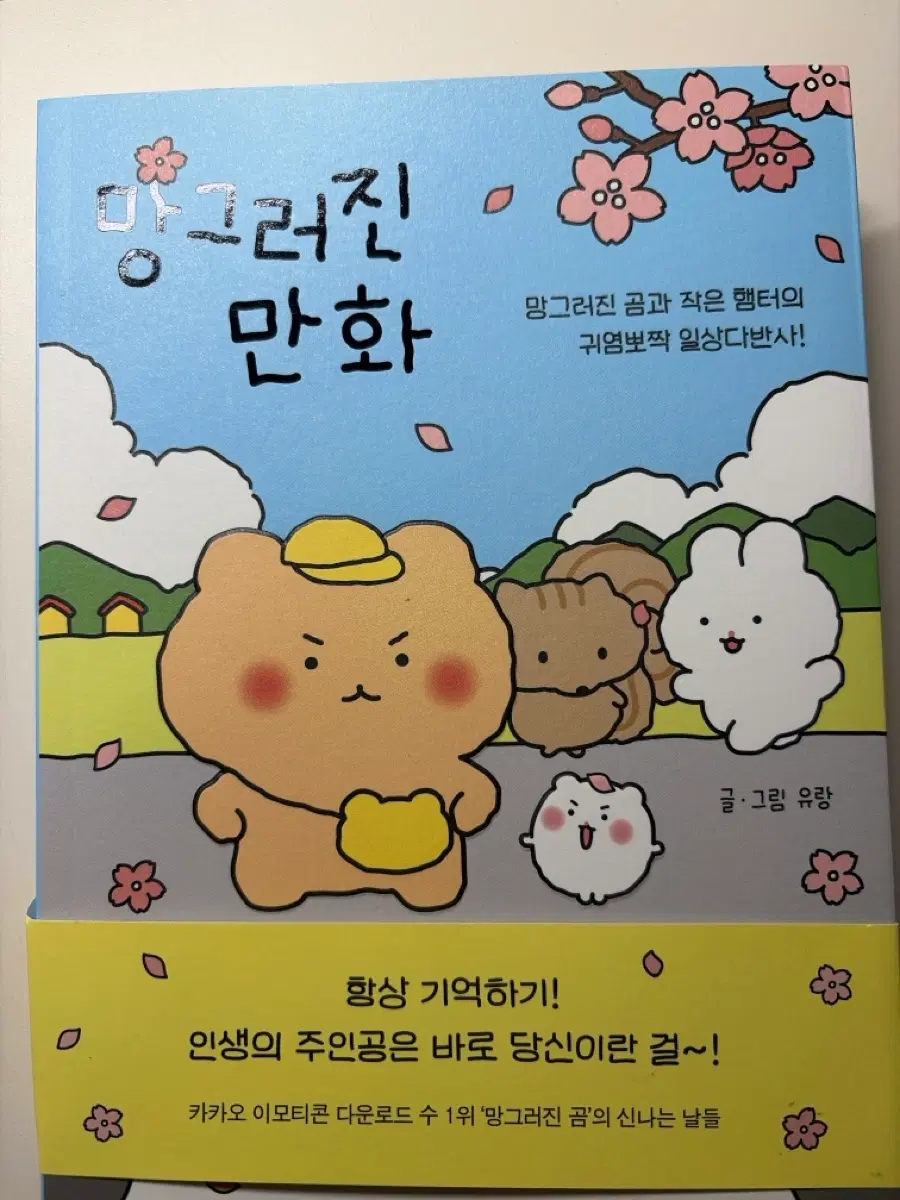 망그러진만화 망그러진 곰 만화책