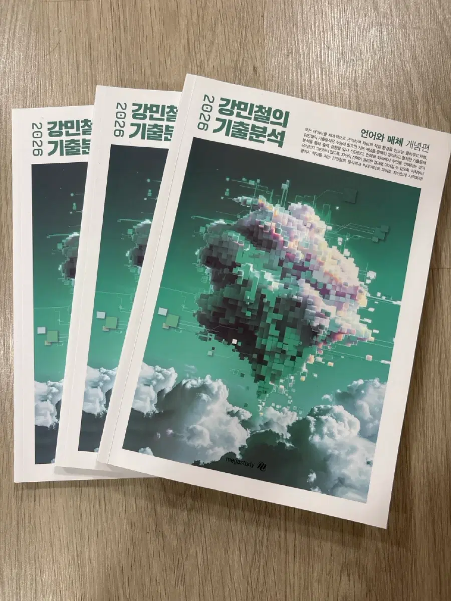 [새 상품] 메가스터디 강민철 언어와 매체 개념+문제+익힘책