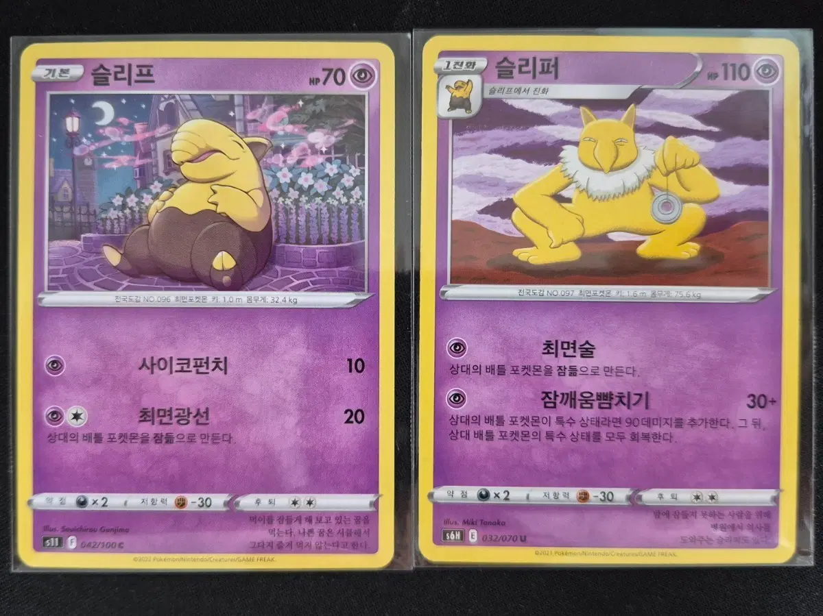 포켓몬 카드 슬리프 슬리퍼 2종