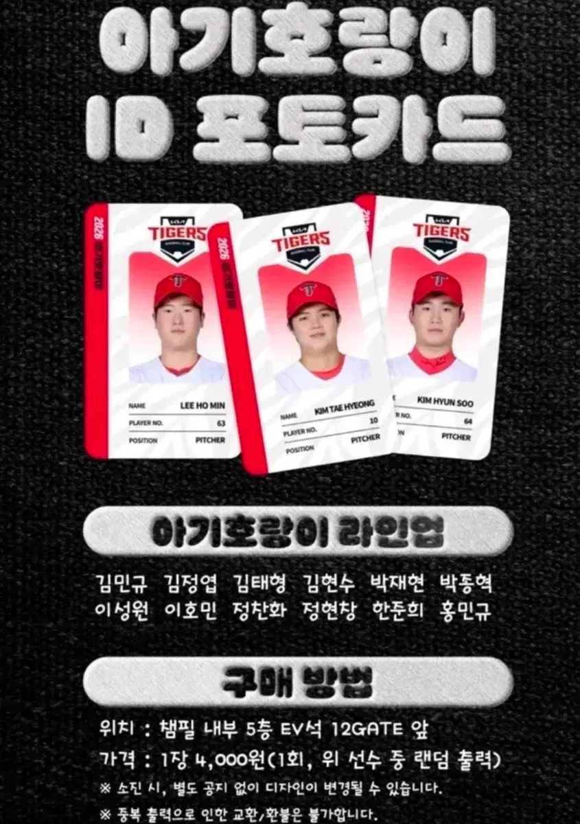 구해요) 기아 김민규 아기호랑이
