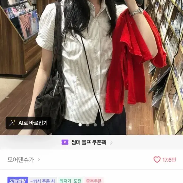 에이블리 스트라이프 반팔 여름 셔츠