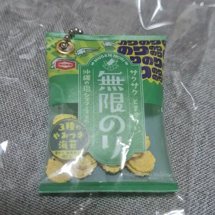 과자 샤카샤카 식완 음식 가챠 키링