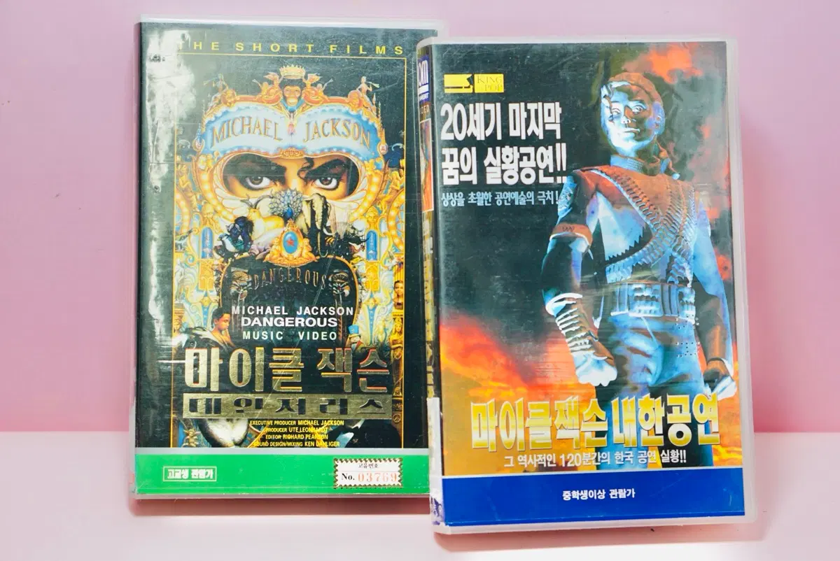 마이클잭슨 비디오 테이프 2개 세트 내한공연 데인저러스 수집