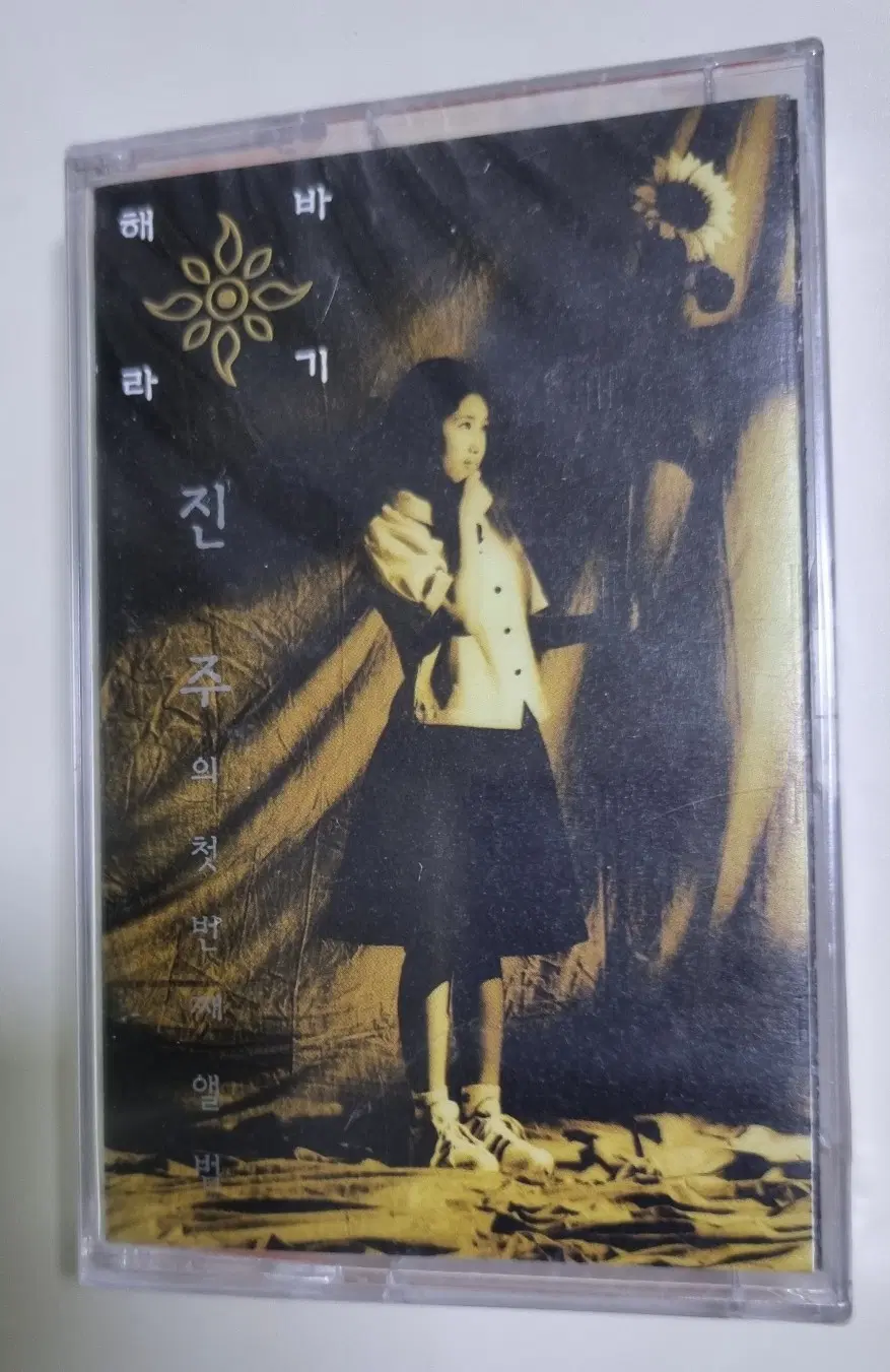 진주 1집 (미개봉 카세트테이프) 난 괜찮아, 에브리바디, 그대가 말하는 사랑