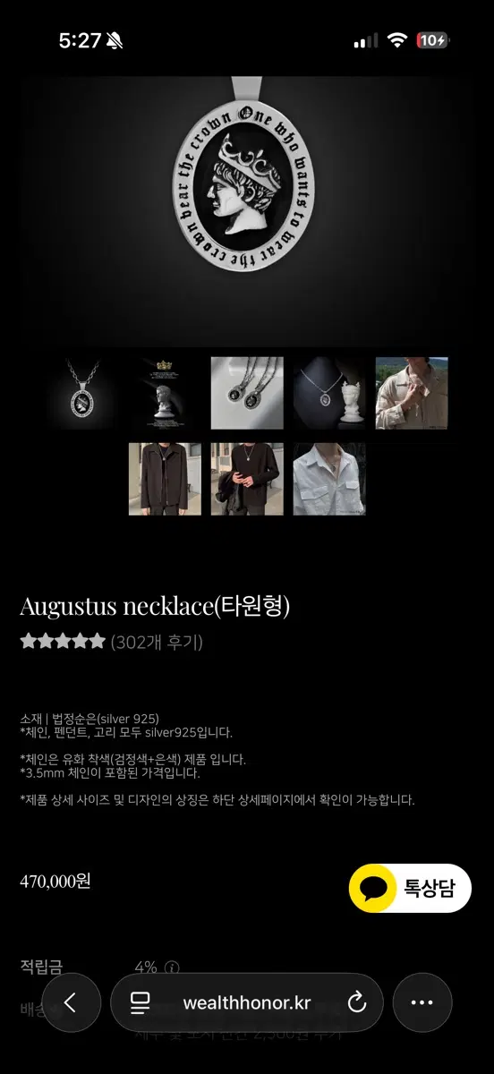 웰스오너 아우구스투스 목걸이 / 반지 은925 킹크로치 크롬하츠 스팅925