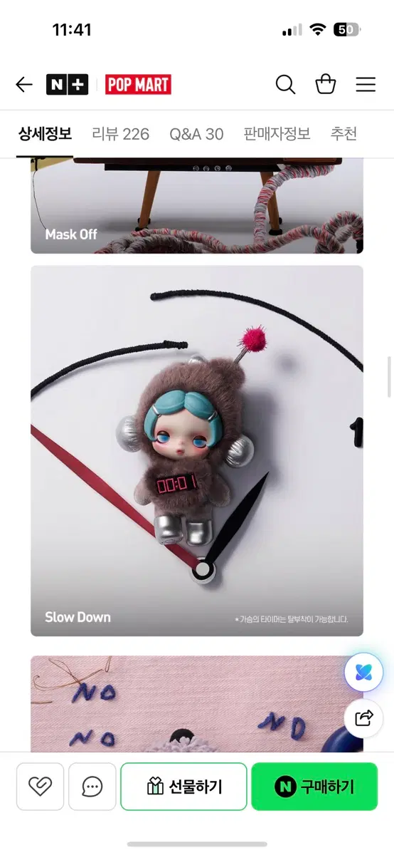 스컬판다 off 모드 slow down
