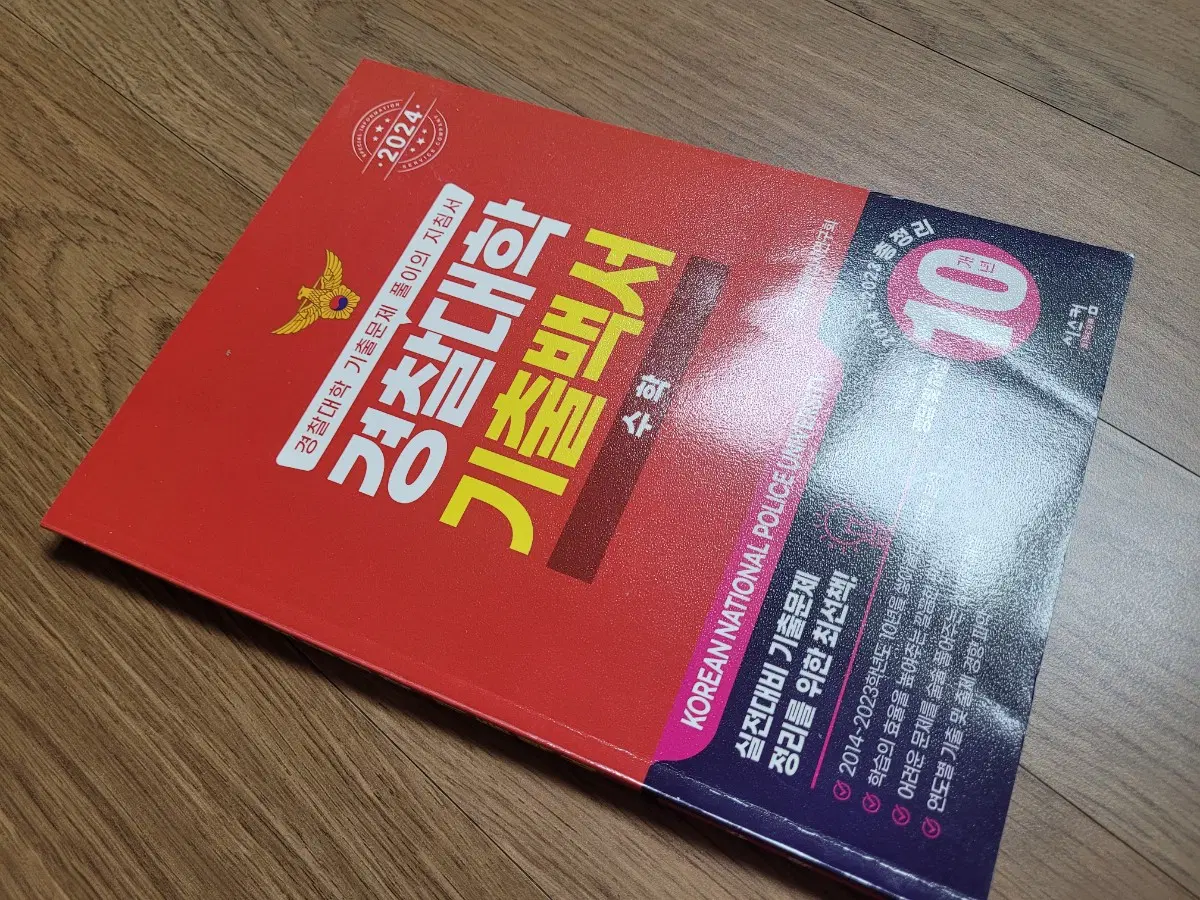 경찰대 수학 기출 10년치