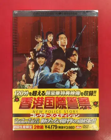 외국 영화 DVD 재키 첸 홍콩 국제경찰 NEW POLICE STORY 컬렉터즈 에디션
