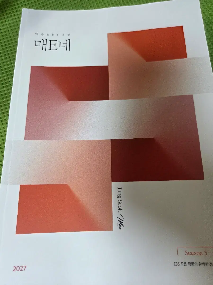 2027 정석민 매E네 시즌3 새책 판매