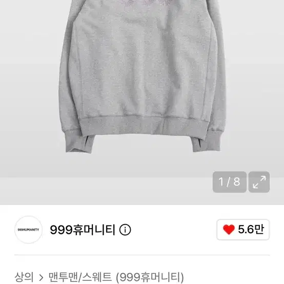 999휴머니티 EVD 스웻 맨투맨 멜란지 그레이 2(M) 판매합니다